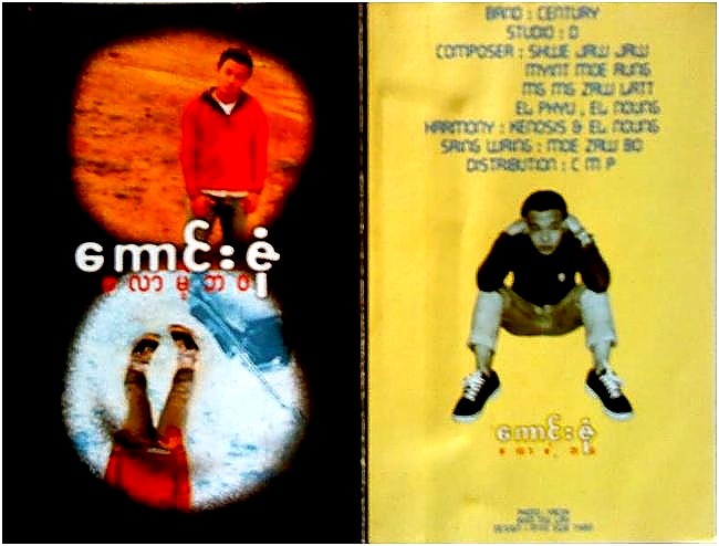 Full cassette cover artwork, front and back